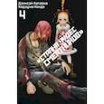 russische bücher: Катаока Дзинсэй - Страна Чудес Смертников. Том 4