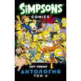 russische bücher: Грейнинг М. - Симпсоны. Антология. Том 4