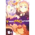 russische bücher: Итати - У меня мало друзей. Том 17