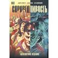 russische bücher: Крюгер Дж.,Росс А. - Справедливость. Абсолютное издание