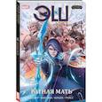 russische bücher: Один Остин Шафер - League of Legends. Лига легенд. Эш. Ратная мать