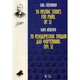 russische bücher: Лешгорн К.А. - 30 мелодических этюдов для фортепиано
