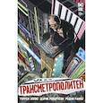 russische bücher: Эллис У. - Трансметрополитен. Книга 1. Снова в Городе. Жажда жизни