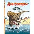 Динозавры в комиксах-4