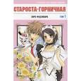 russische bücher: Фудзивара Х. - Староста-горничная.Т.1