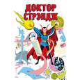 russische bücher: Стэн Ли - Классика Marvel. Доктор Стрэндж