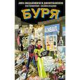 russische bücher: Мур А., О'Нил К. - Лига выдающихся джентльменов. Том 4. Буря