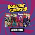 russische bücher: Смоллвуд Г. - Комплект комиксов "Арчи-хоррор"