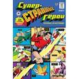 russische bücher: Крейг Ё. - Суперстранные герои