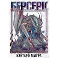 russische bücher: Миура Кэнтаро - Берсерк. Том 2