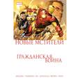 russische bücher: Брайан Майкл Бендис - Гражданская война. Новые Мстители