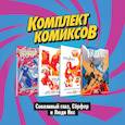 russische bücher:  - Комплект комиксов "Соколиный глаз, Сёрфер и Люди Икс" (комплект из 4 книг)