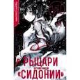 russische bücher: Цутому Нихэй - Рыцари «Сидонии». Том 7