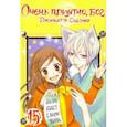 russische bücher: Судзуки Джульетта - Очень приятно, бог. Том 15