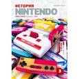 russische bücher: Горж Ф. - История Nintendo 1983-2016. Книга 3: Famicom / NES