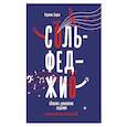 russische bücher: Барас Карина Вальдемаровна - Сольфеджио. 1 класс. Сборник домашних заданий для ДМШ