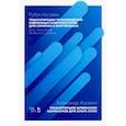 russische bücher: Косэмян Рубэн Альбертович - Транскрипции произведений избранных композиторов. Для скрипки и фортепиано. Ноты