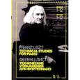russische bücher: Лист Ференц - Технические упражнения. Для фортепиано. Тетради 1-12. Ноты