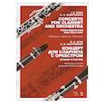 russische bücher: Жак Илья Семенович - Концерт для кларнета с оркестром.Клавир и партия