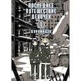 russische bücher: Цукумидзу - Последнее путешествие девочек. Том 1