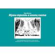 russische bücher: Янссон Т. - Муми-тролль и конец света. Самый первый комикс Туве Янссон о муми-троллях, выходивший в 1947-1948