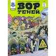 russische bücher: Волков Алексей - Вор теней