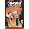 russische bücher: Агирре-Сакаса Р., Хэк Р. и др. - Комплект комиксов "Арчи, Сабрина, Бетти и Вероника. Лучший подарок для друзей" (комплект из 4 книг)
