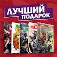 russische bücher: Старлин Д., Розенберг М., Ван Ленте Ф., Кибблсмит Д. - Комплект комиксов "Противостояние супергероев: Танос, Дэдпул, Зимний Солдат, Чёрная Пантера, Халк и Каратель"