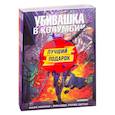 russische bücher:  - Подарочный комплект комиксов "Убивашка в Канаде, Риме и Колумбии"