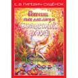 russische bücher: Гигевич-Сущенок Екатерина Васильевна - Сборник пьес для домры "Чудесный эльф". Ноты