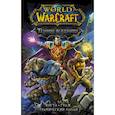 russische bücher: Коста Майк - World of Warcraft. Тёмные всадники