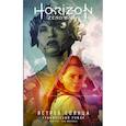 russische bücher: Тул Энн - Horizon Zero Dawn. Ястреб Солнца