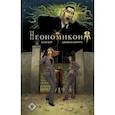 russische bücher: Алан Мур, Джейсен Берроуз - Неономикон