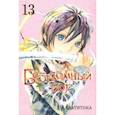 russische bücher: Адатитока - Бездомный бог. Том 13
