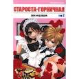 russische bücher: Фудзивара Х. - Староста-горничная.Т.2