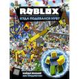 russische bücher: Джелли Крейг - Roblox. Куда подевался Нуб?