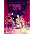 russische bücher: Симон Эдди - Красная карма