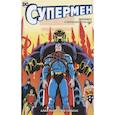 russische bücher: Мур А. - Супермен.Человеку,у которого есть все