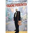 russische bücher: Эллис У. - Трансметрополитен.Кн.2.Год ублюдка.Новое отребье +с/о