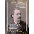 russische bücher: Массне Жюль - Апрельская поэма. Октябрьская поэма. Зимняя поэма