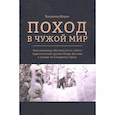 russische bücher: Шарко В. - Поход в чужой мир