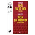russische bücher: Регер Макс - Пьесы для юношества.Для фортепиано.Ноты,2изд