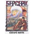 russische bücher: Миура Кэнтаро - Берсерк. Том 3