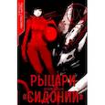 russische bücher: Цутому Нихэй - Рыцари Сидонии.Том 9