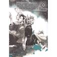 russische bücher: Куроно Нанаэ - Железный миротворец. Том 9