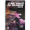 russische bücher: Майкл Грин, Майк Джонсон, Андрес Гинальдо - Бегущий по лезвию — 2019. Том 3