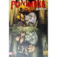 russische bücher: Дэниел Уэй - «Росомаха» Дэниела Уэя. Полное собрание. Том 1