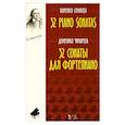 russische bücher: Чимароза Доменико - 32 сонаты для фортепиано.Ноты