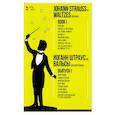 russische bücher: Штраус мл. Иоганн - Вальсы.Для фортепиано.Выпуск I.Эпиграмма.Ноты