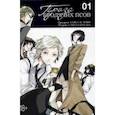 russische bücher: Кафка Асагири - Проза бродячих псов. Том 1